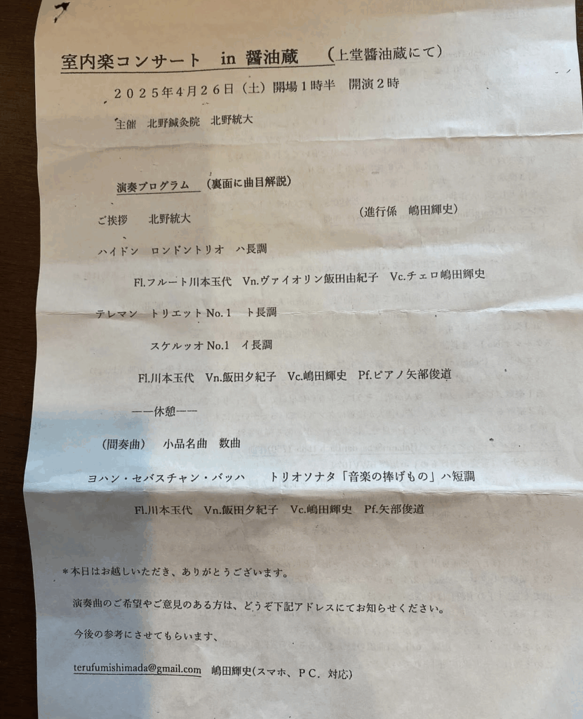 当日プログラム